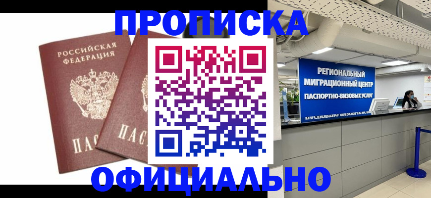 прописка 2025 в Катав-Ивановске